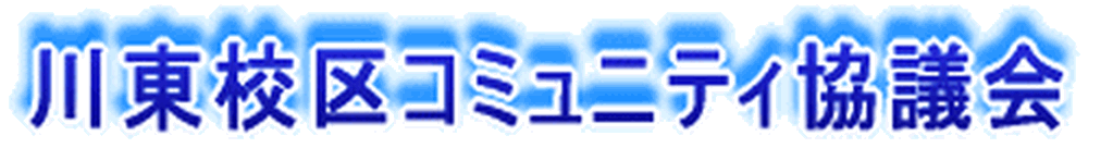 Stamp Rally in 川東小学校